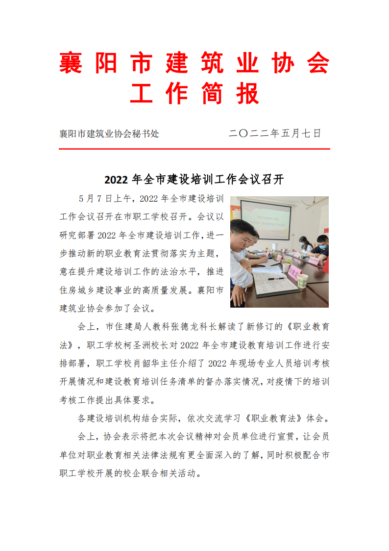 2022年全市建设培训工作会议召开_00.png