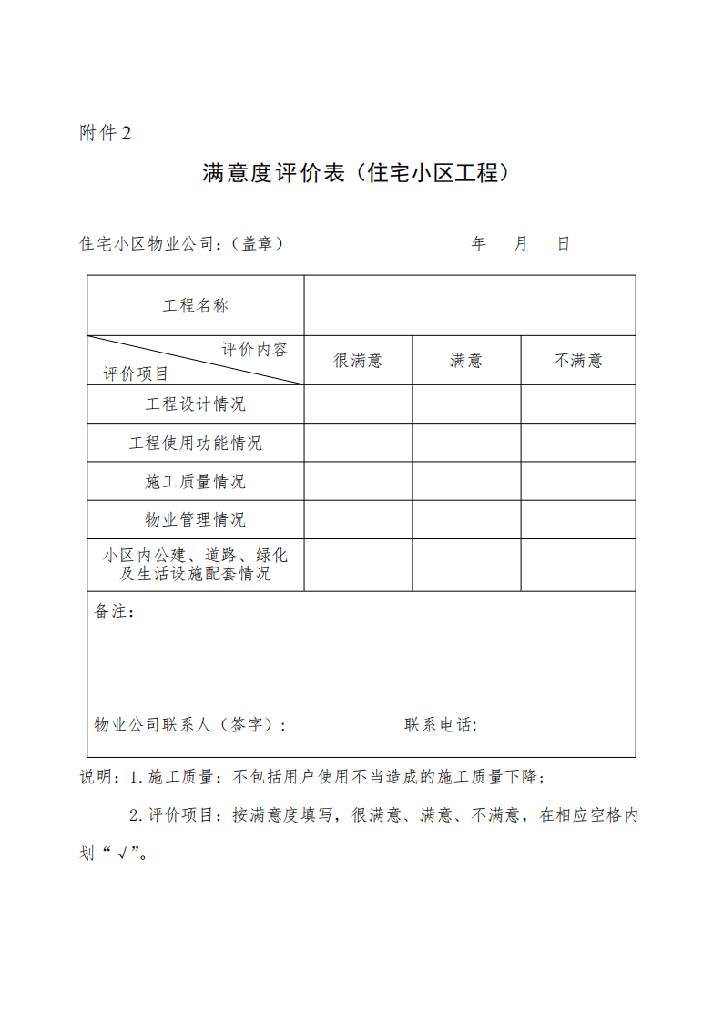 关于开展2021～2022年度第二批湖北省建设优质工程（楚天杯）评选活动的通知_04.png