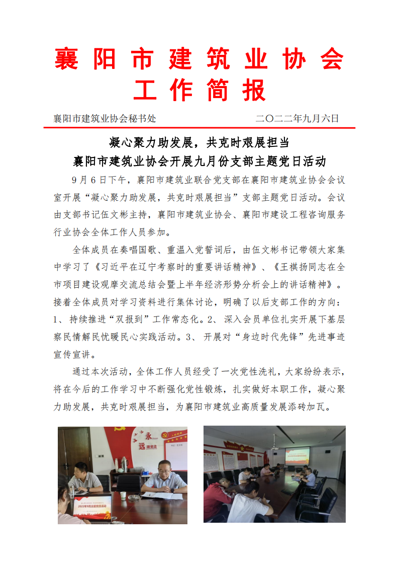 凝心聚力助发展，共克时艰展担当 襄阳市建筑业协会开展九月份支部主题党日活动_00.png