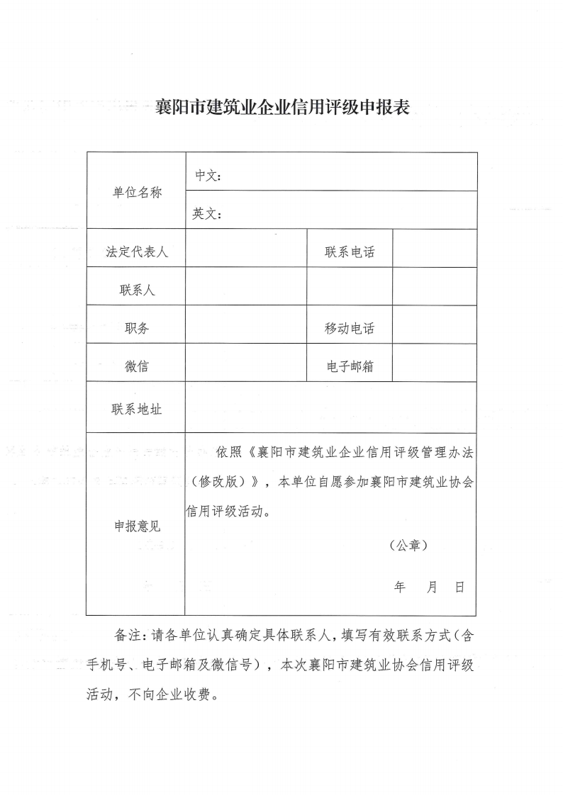 襄建协〔2022〕30号关于印发《襄阳市建筑业企业信用评级实施办法》的通知_10.png