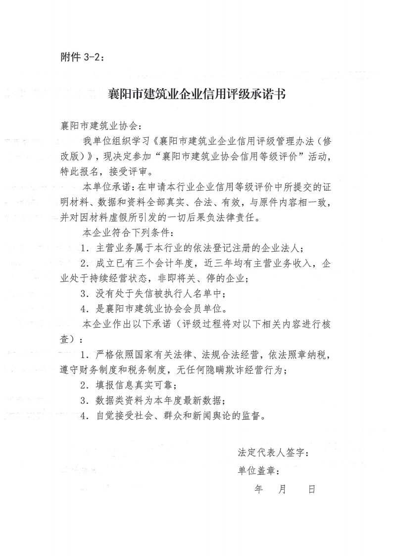 襄建协〔2022〕30号关于印发《襄阳市建筑业企业信用评级实施办法》的通知_11.png