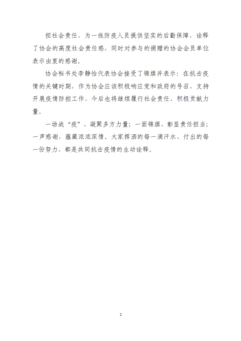 建协锦旗简报(2)(1)_01.png