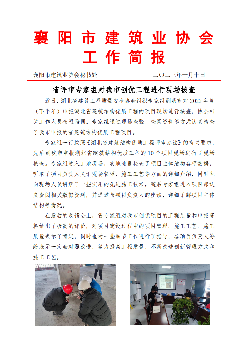 省评审专家组对我市创优工程进行现场核查_00.png